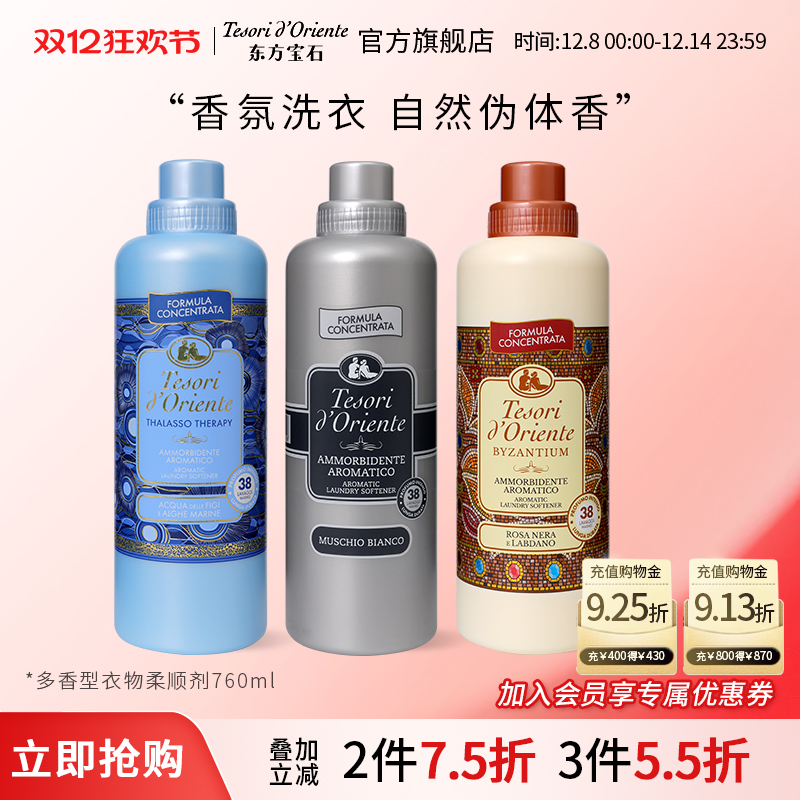 东方宝石衣物柔顺剂留香柔软