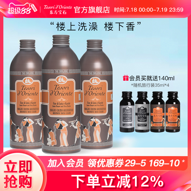 东方宝石水莲花香氛沐浴乳3瓶装