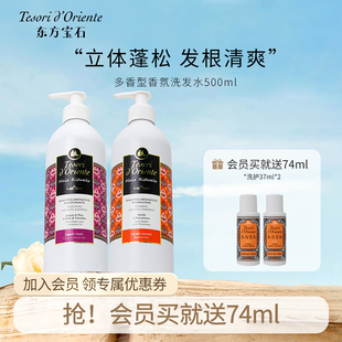 东方宝石香氛洗发水 留香控油蓬松改善头屑柔顺洗头膏500ML正品
