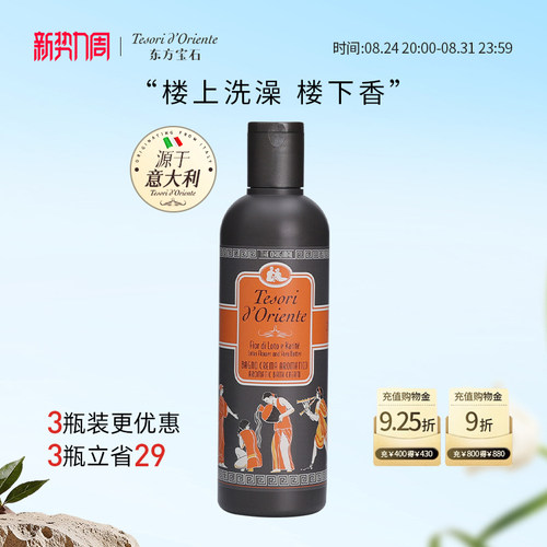 东方宝石水莲花香氛沐浴露小瓶装