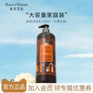 东方宝石水莲花香氛沐浴乳 持久留香沐浴液男女728ML 补水保湿