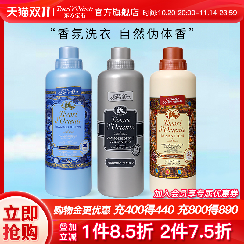 东方宝石衣物柔顺剂留香柔软