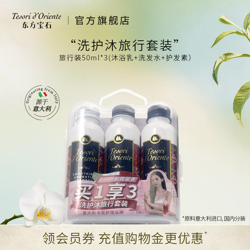 东方宝石香氛沐浴乳试用装