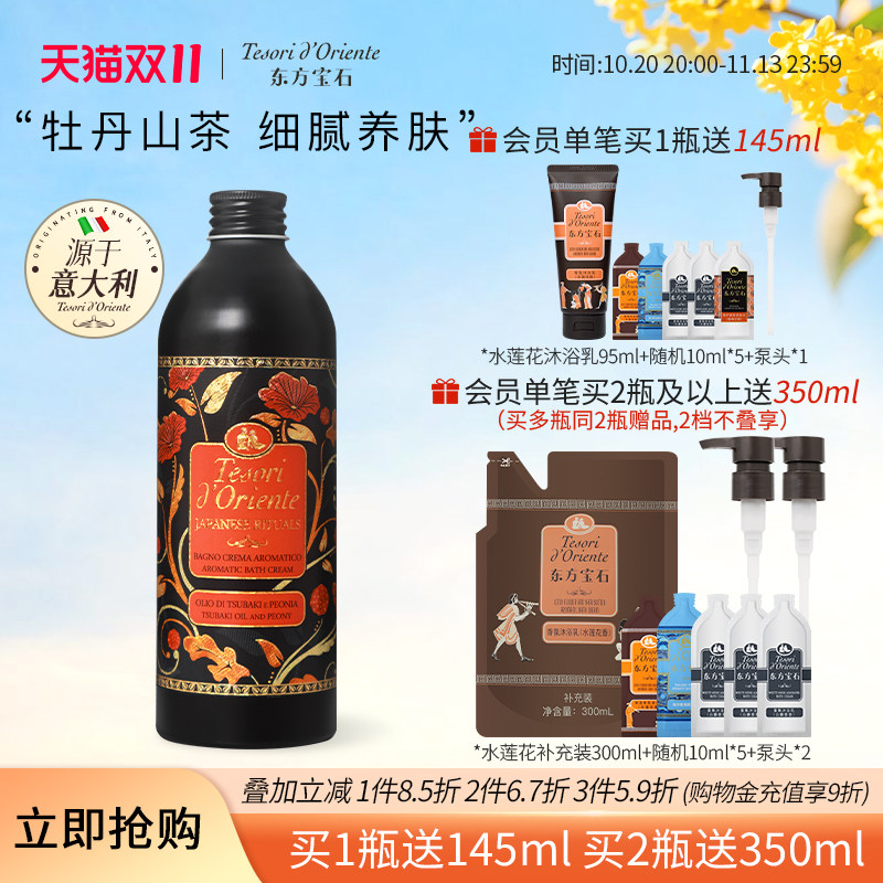 东方宝石日式山茶花香氛沐浴露500ML 持续留香补水沐浴液官方正品