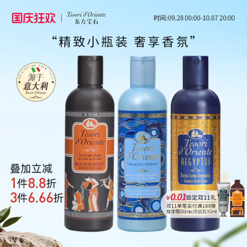 东方宝石香氛沐浴露加量升级