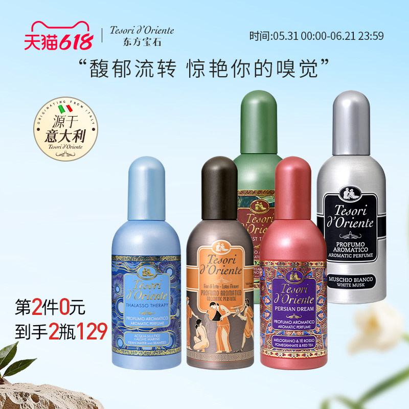 【第2件0元】意大利进口东方宝石水莲花香水留香男女士香水100ML