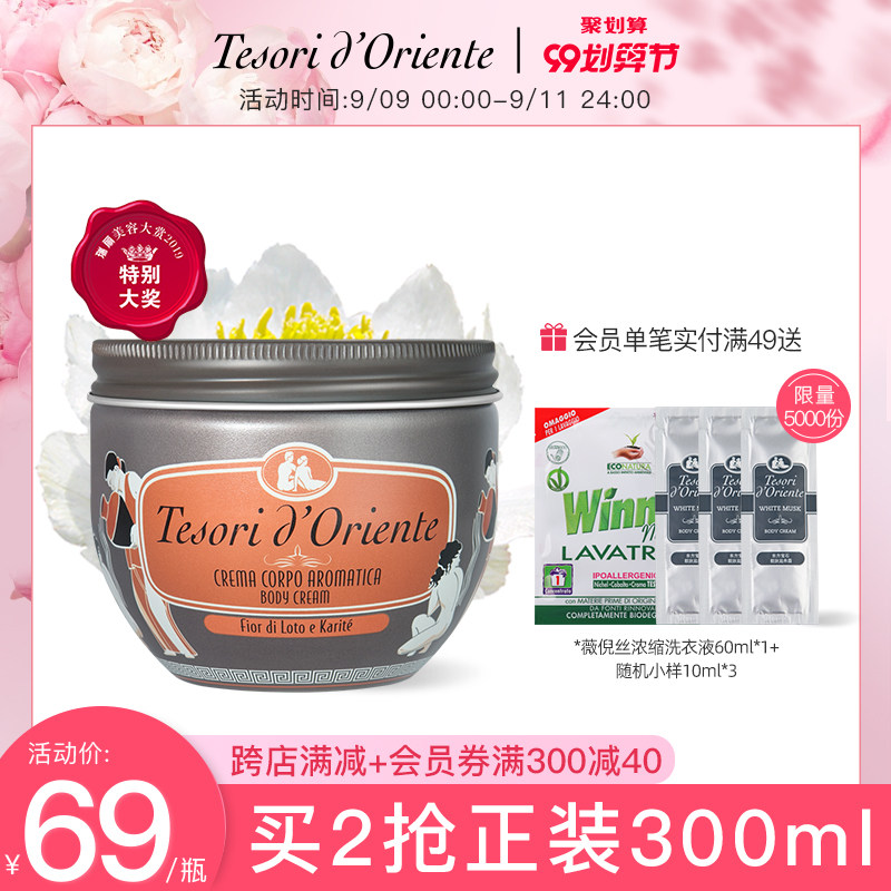 东方宝石水莲花香氛身体乳300ML 全身保湿滋润香体霜意大利进口