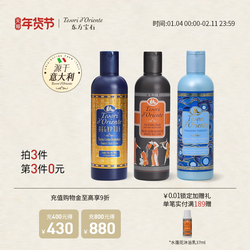 【第3件0元】东方宝石香氛沐浴露 持久留香男女士沐浴乳液250ML,洗护清洁剂/卫生巾/纸/香薰,沐浴露,淘宝优惠券,粉丝福利购,淘宝优惠卷