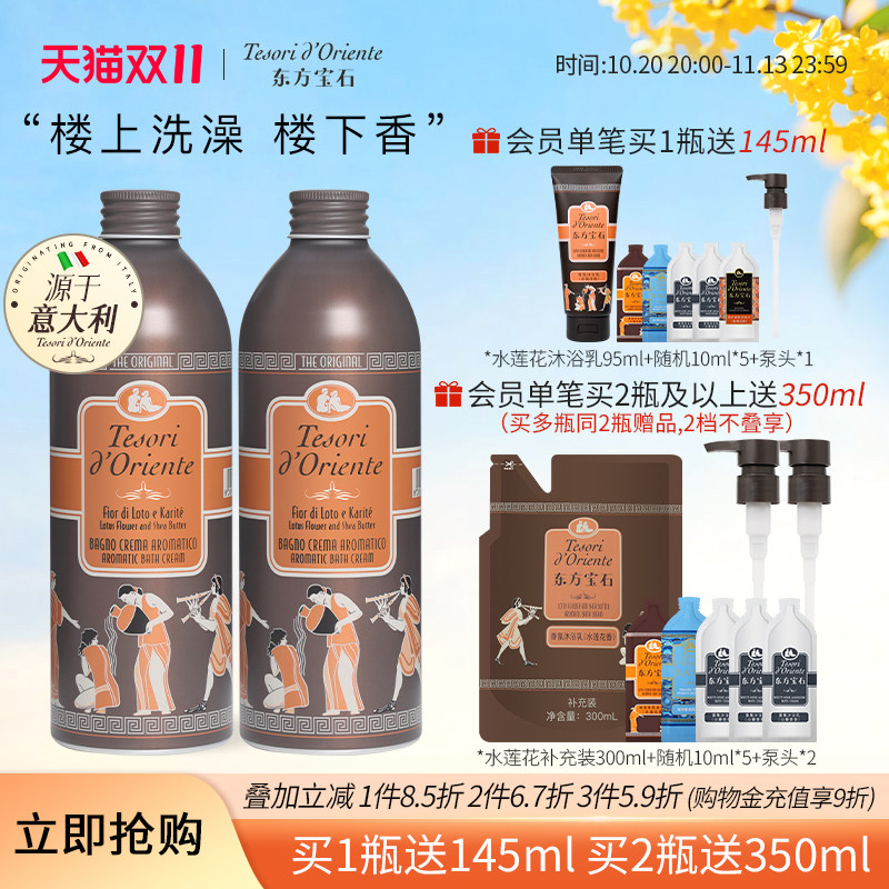 意大利进口东方宝石水莲花香氛沐浴露 持久留香男女士沐浴乳正品