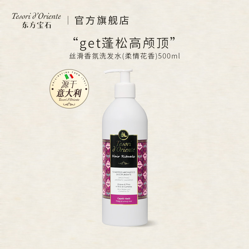 东方宝石丝滑香氛洗发水(柔情花香)500ml 柔顺滋润香氛洗发膏