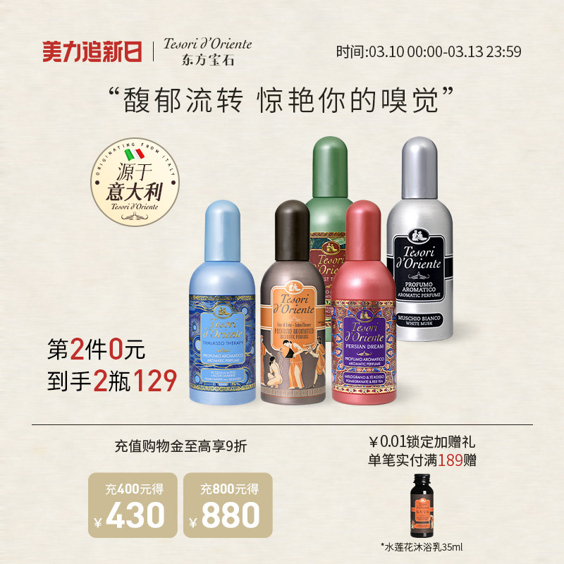 【第2件0元】意大利进口东方宝石水莲花香水留香男女士香水100ML