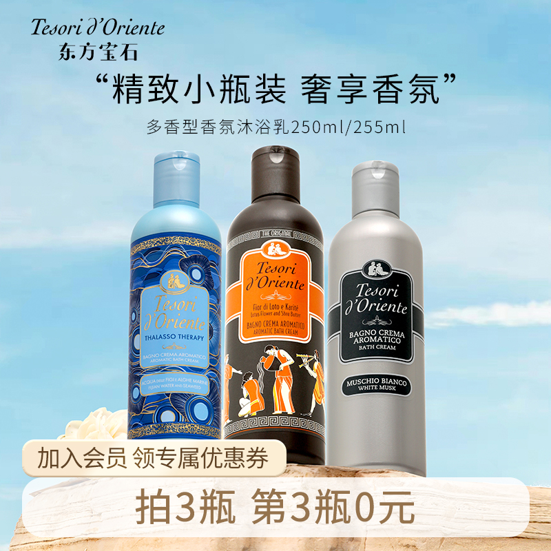 东方宝石水莲花香氛沐浴露255ml