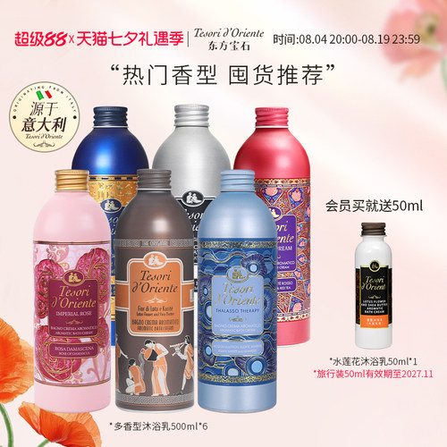 东方宝石香氛沐浴露套装6瓶装