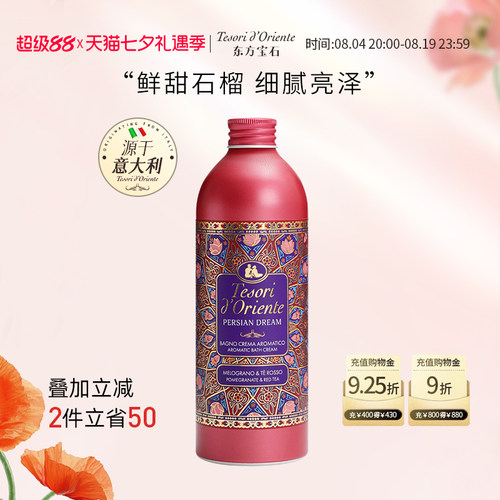 东方宝石留香波斯香氛沐浴露
