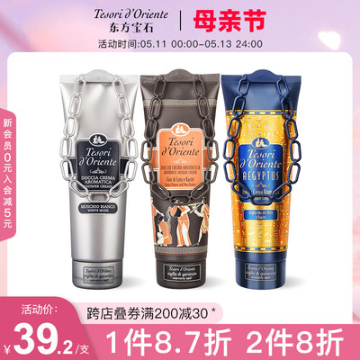 东方宝石埃及淋浴乳250ml