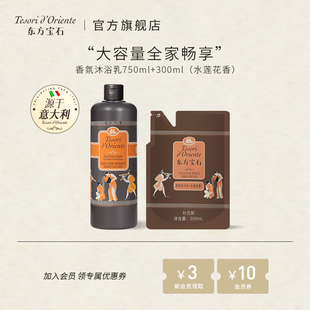 东方宝石水莲花香氛沐浴露家庭装 温和清洁保湿沐浴液官方旗舰店