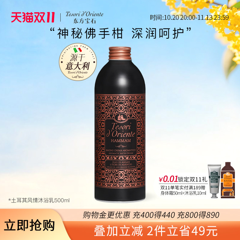 东方宝石土耳其香氛男士沐浴露 持久留香清洁保湿官方正品500ML