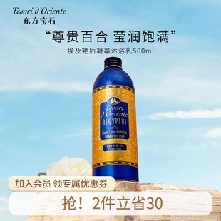 东方宝石埃及艳后香氛沐浴露 500ML 持久留香男女士沐浴乳液正品