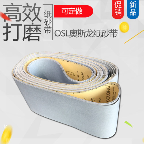 进口OSL奥斯龙纸砂带KP308C白色涂层家具钢琴打磨抛光砂纸带定做