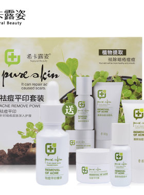 希卡露姿平印套装膏粉刺温和舒爽淡痘消印霜精华水面部护理套装