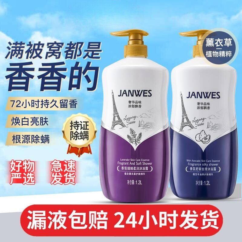 新款 珍维丝香水1.2L舒爽不假滑保湿嫩肤香氛柔润沐浴露一件中国