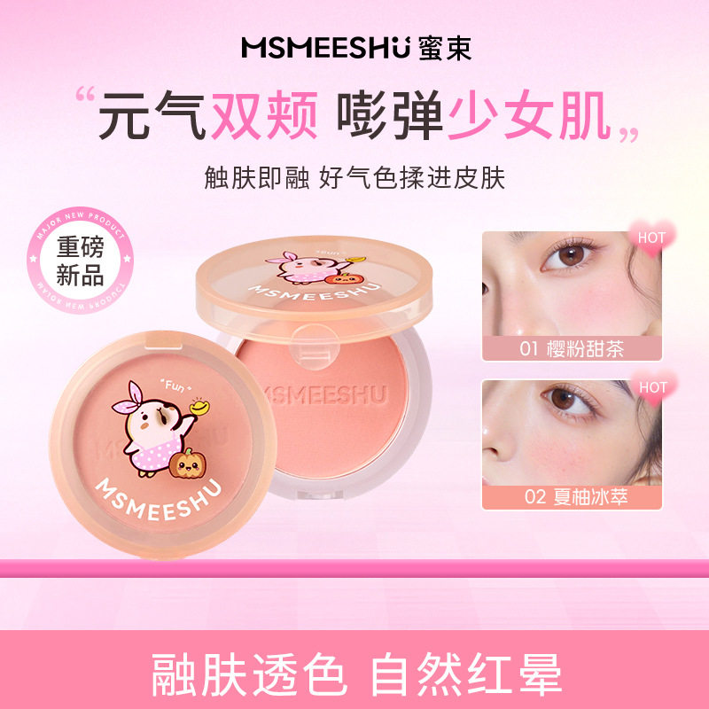 蜜束玩趣单色腮红膨胀收缩色粉嫩可爱持妆哑光细闪裸妆显白平价女
