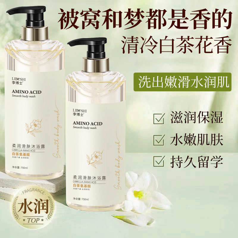 白茶氨基酸洗发水沐浴露控油蓬松持久留香洗发露国货老牌一件起批