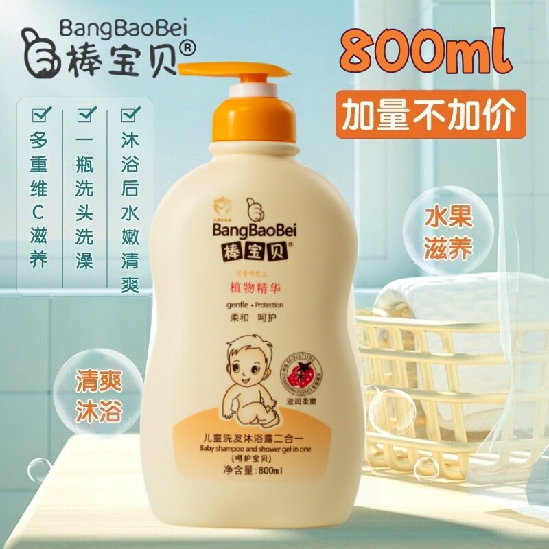 新款 棒宝贝儿童洗发二合一婴幼儿沐浴800ml温和滋润保湿舒爽护肤