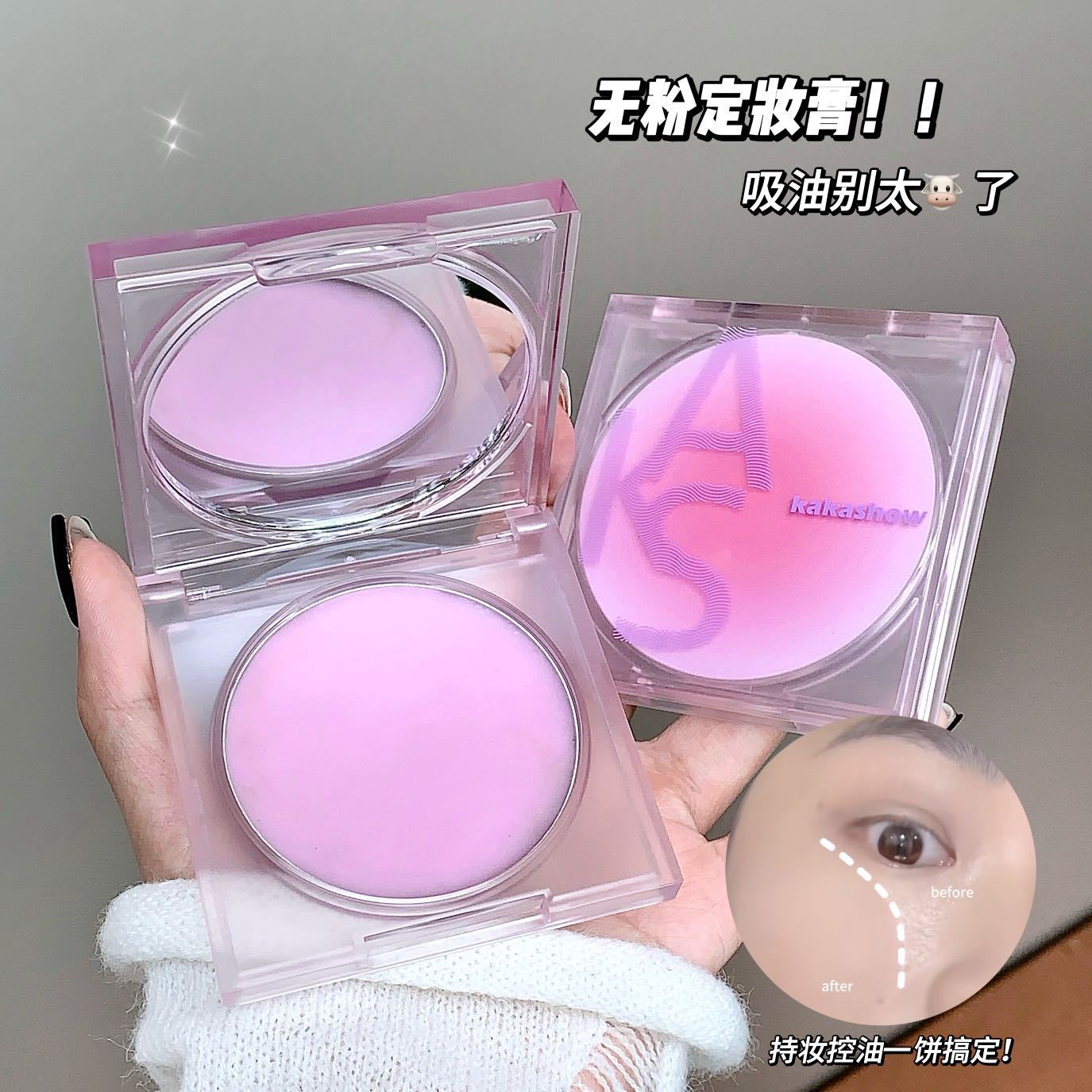 新款 kakashow无粉感膏提亮定妆控油防水防汗轻薄不脱妆学生平价