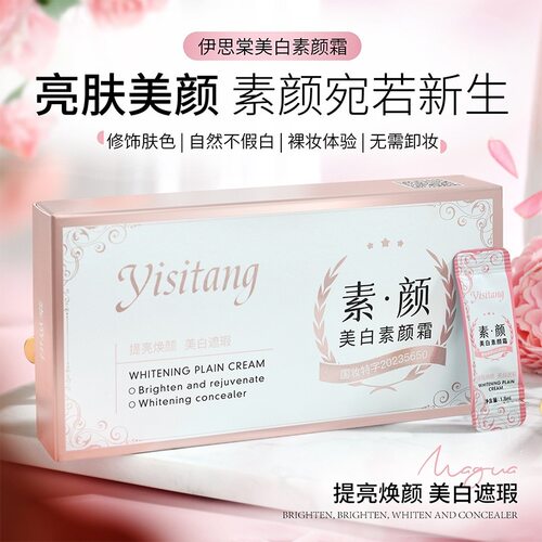 新款 伊思棠素颜霜懒人面部素颜霜隔离自然不假白遮瑕身体乳