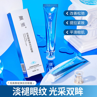 新款眼部护理淡化保湿眼霜厂家3年中国粤G妆网备字2022386512