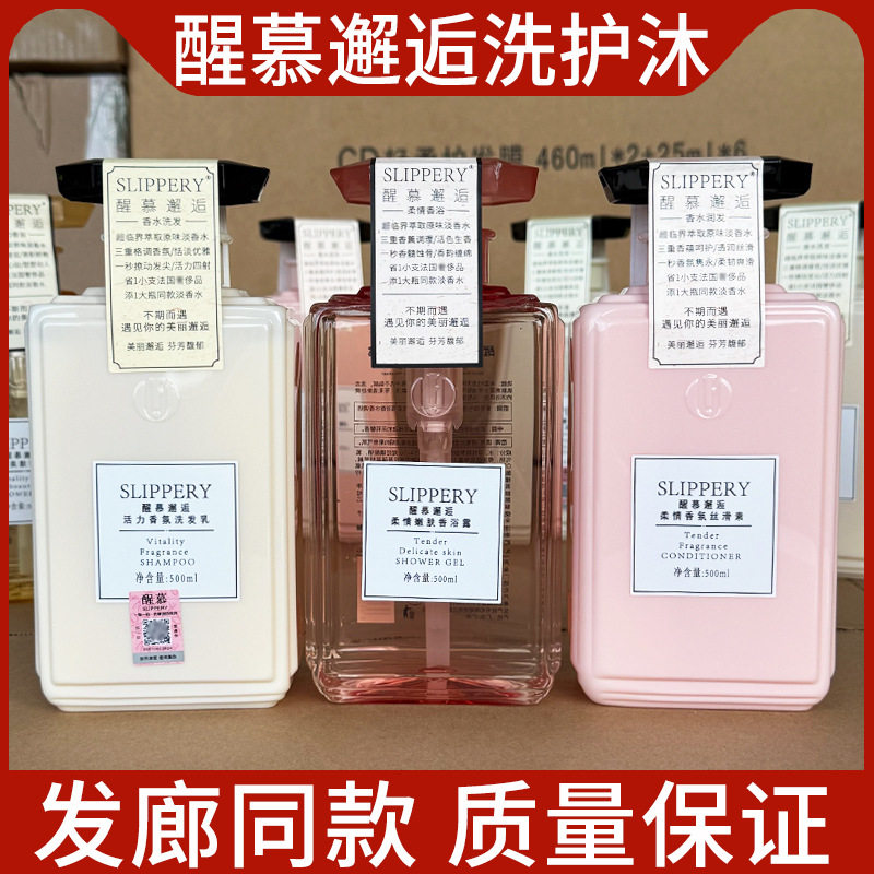 醒慕邂逅香水洗发水护发素柔顺丝滑清爽去屑蓬松去油洗发乳沐浴露