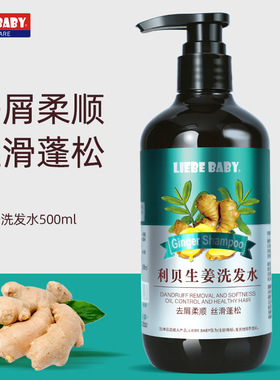 利贝去屑滋润清爽柔顺洗发露男女士丝滑蓬松护发生姜洗发水通用