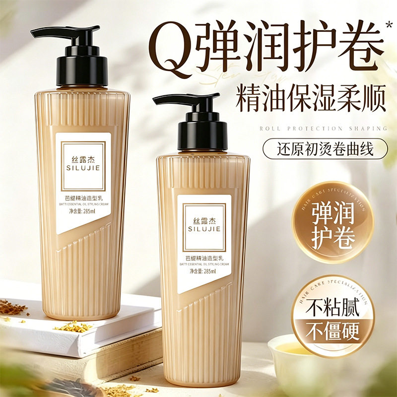 丝露杰卷发专用弹力素烫后护卷定型防毛躁免洗护发发胶/发泥/发蜡