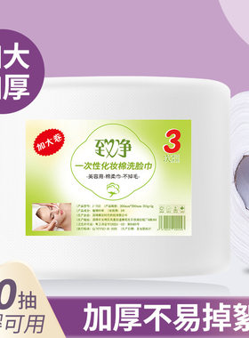 新款 致净一次性大卷加厚洗脸巾美容院家用洁干湿两用面巾纸
