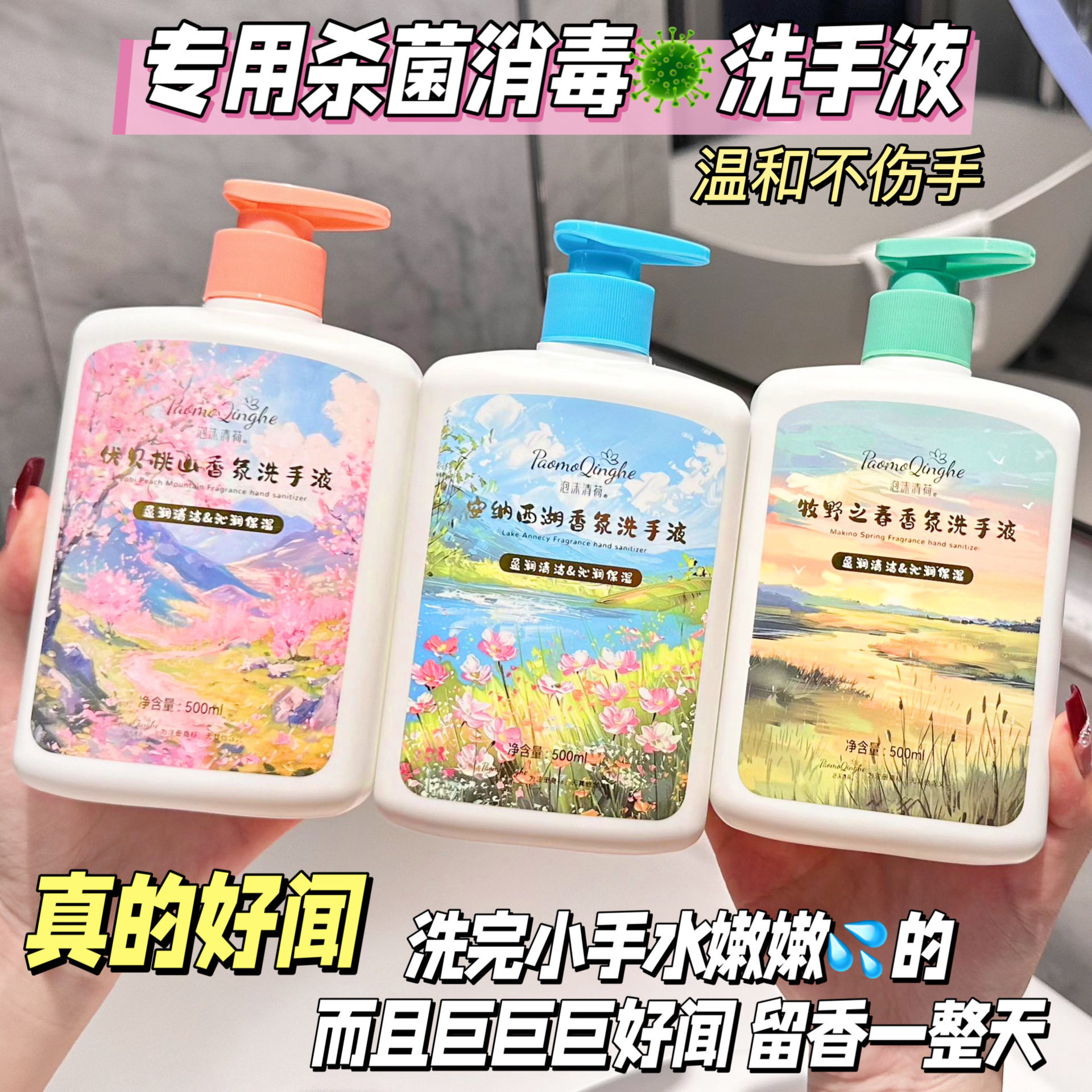新款酒店同款香氛洗手液清洁持久留香温和不伤手保湿滋润全家可用