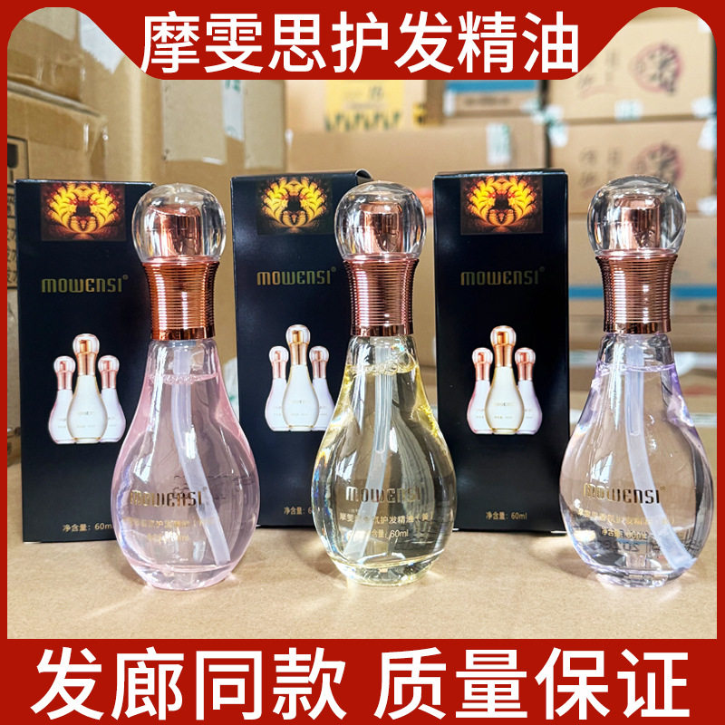 新款摩雯思香氛精油女直卷发护理改善干枯毛躁柔顺免洗护发精华液