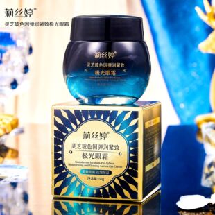新款 莉丝婷玻色因极光改善黑眼圈淡化细纹紧致保湿眼霜3年中国