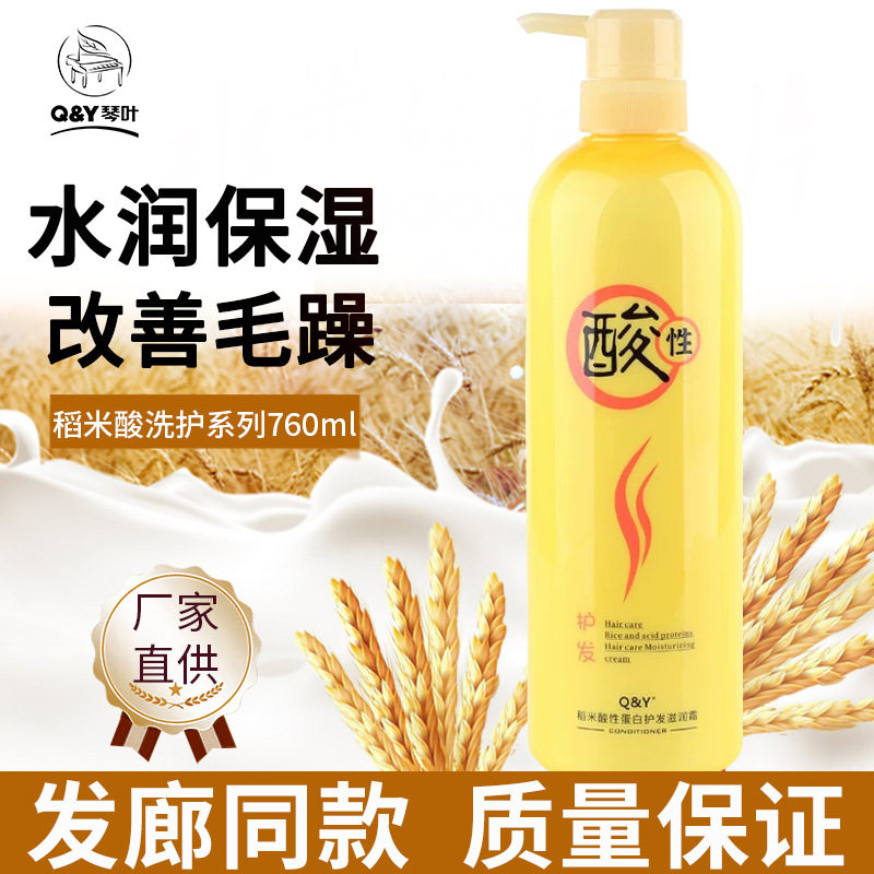 琴叶米酸素酸性蛋白护发滋润霜还原酸发膜水润保湿柔顺洗发水中国