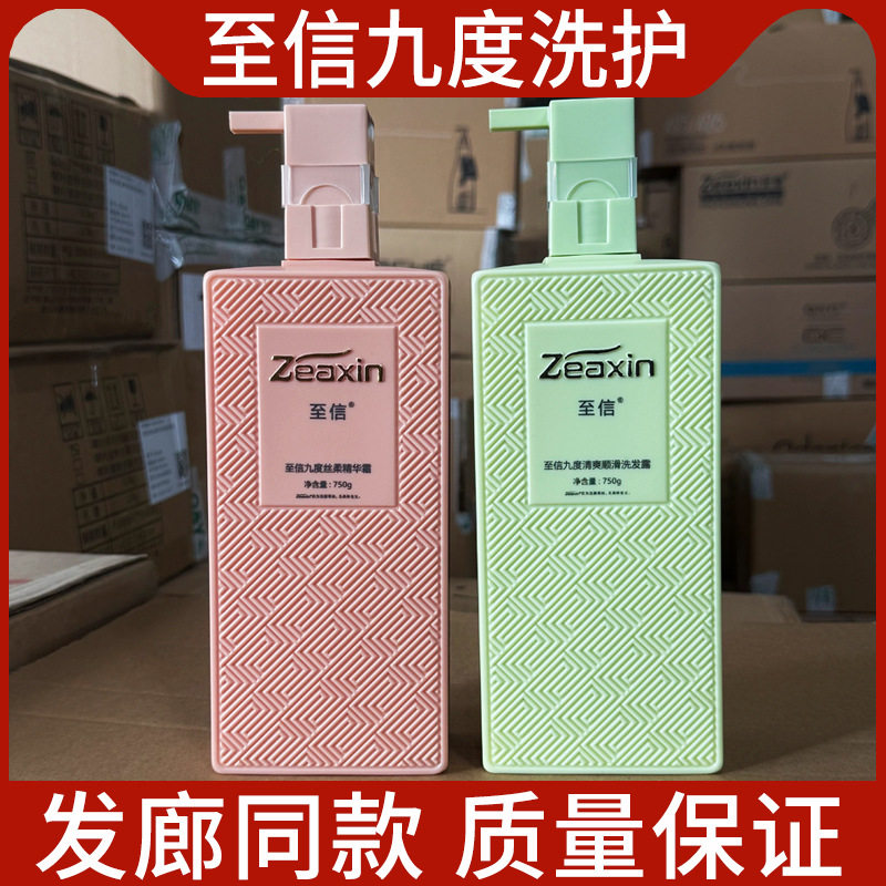 新款 至信九度清爽顺滑洗发水丝柔精华霜改善干枯毛躁发膜护发素
