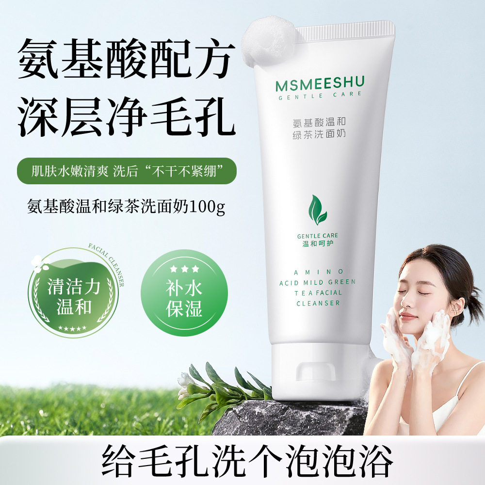 蜜束氨基酸绿茶洗面奶温和深层清洁毛孔泡沫保湿洁面乳男女学生