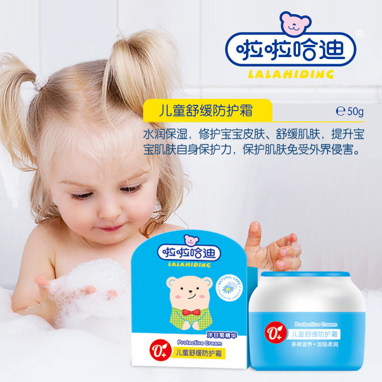 新款 哈迪儿童50g婴幼儿润肤乳面霜嫩肤保湿舒爽滋润防护多效霜