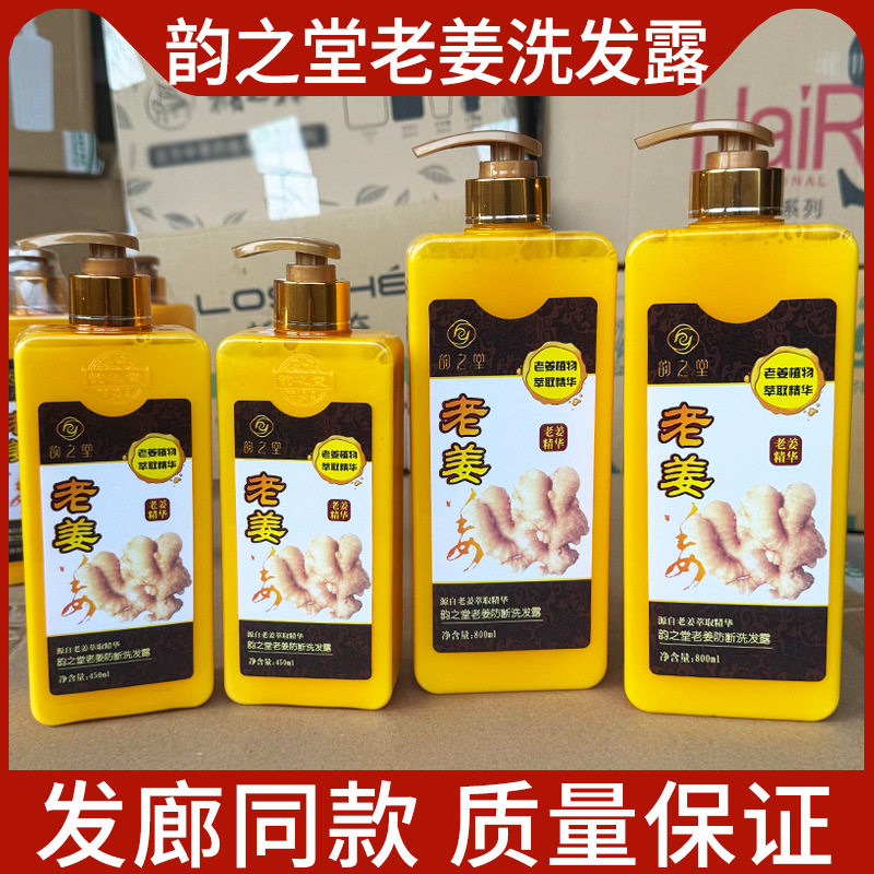 生姜精华洁净污垢清爽蓬松保湿护发洗发水韵之堂老姜防断洗发露