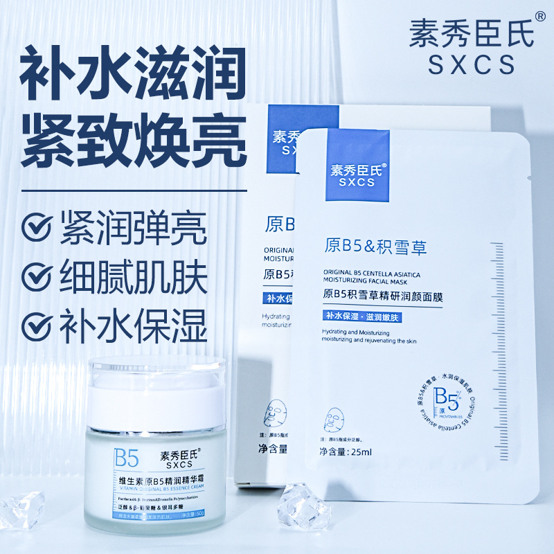 原B5积雪草组合套装深层保湿补水舒缓嫩肤呵护敏感肌滋润型护肤品