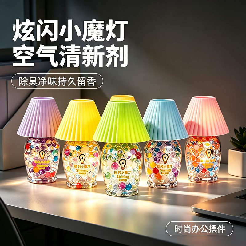 新款炫闪小魔灯固体香珠空气清香剂208g车居厕所除臭留香祛香薰珠