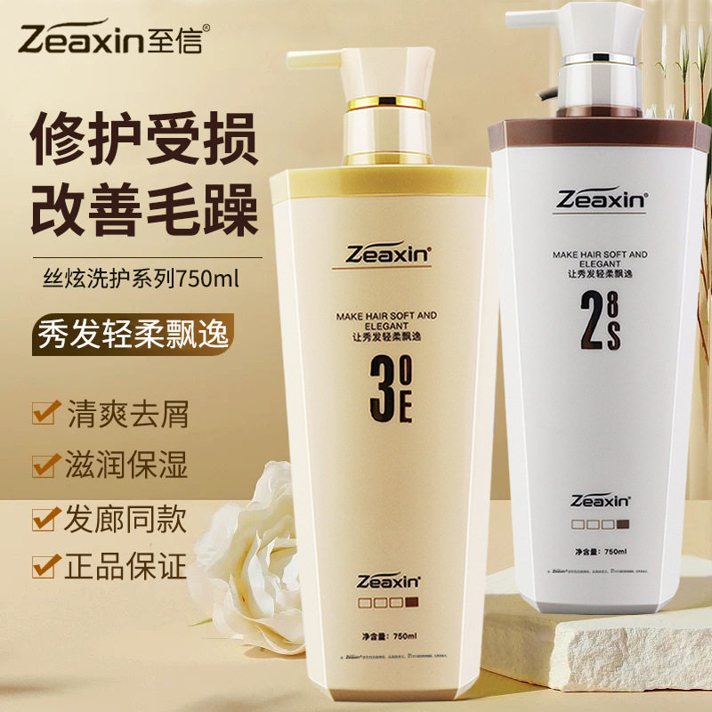 至信丝炫洗发水清爽去屑滋润保湿洗发乳修护受损丝滑素发膜护发素
