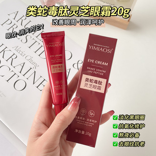 新款 YIMIAOSI20g淡化细纹黑眼圈紧致眼袋霜眼霜中国