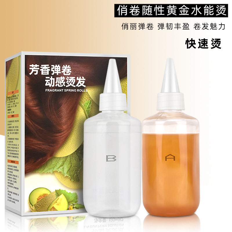 美发造型用品超弹卷热烫哈密瓜黄金水能烫烫卷发热烫药水120ml*2