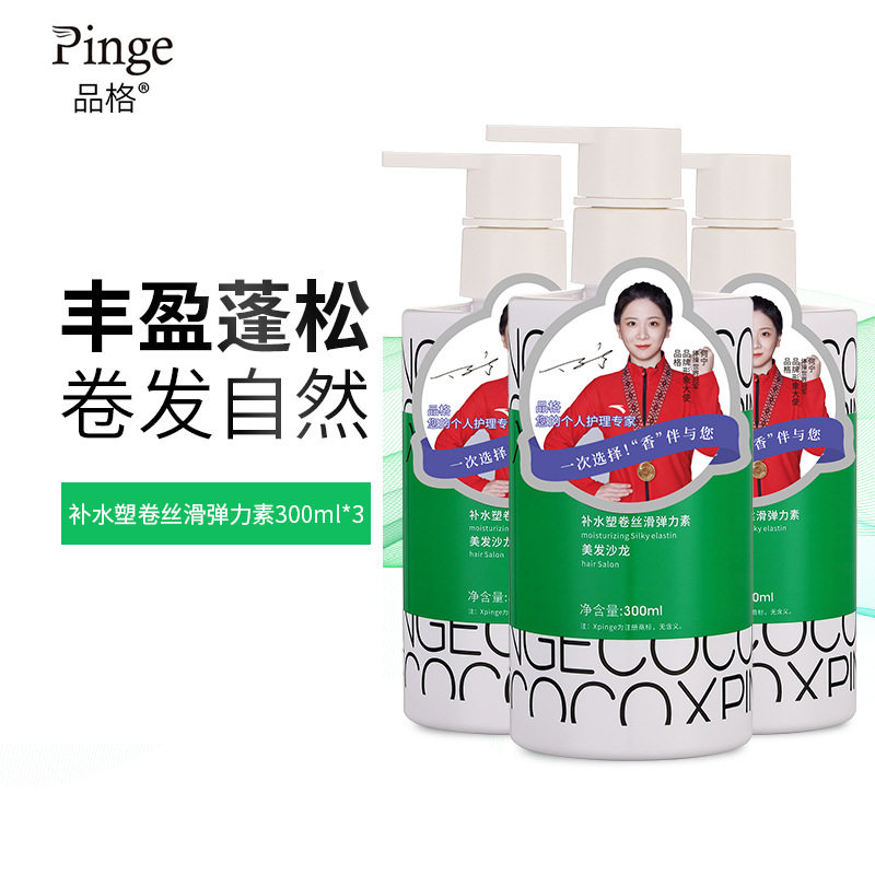新款爆款品格补水护卷丝滑弹力素保湿定型实力厂家淘宝拼多多直播
