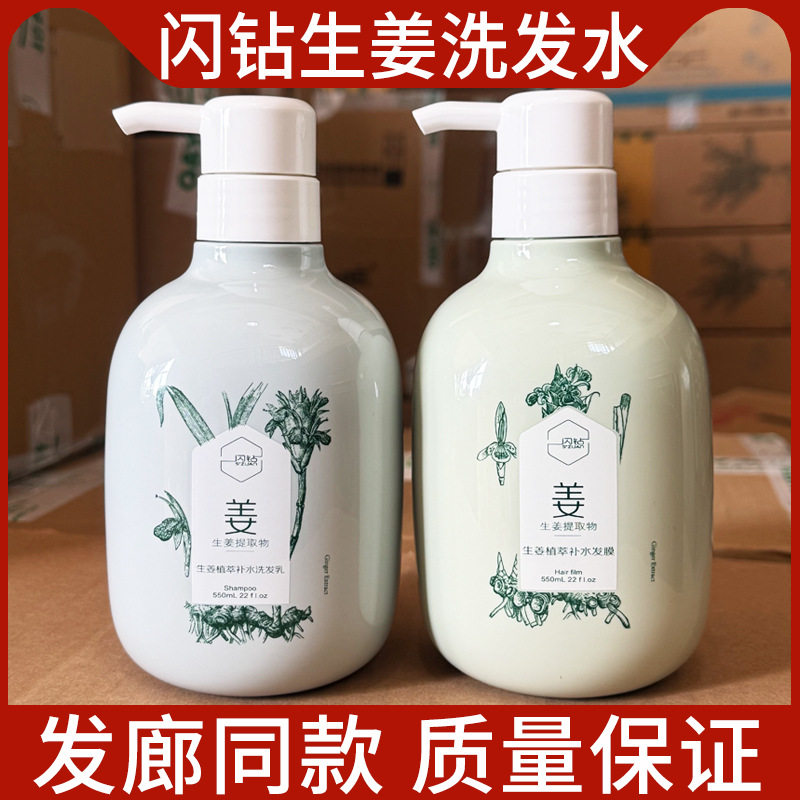 优尚清爽蓬松保湿洗发水水润发膜护发素闪钻生姜植萃补水洗发乳